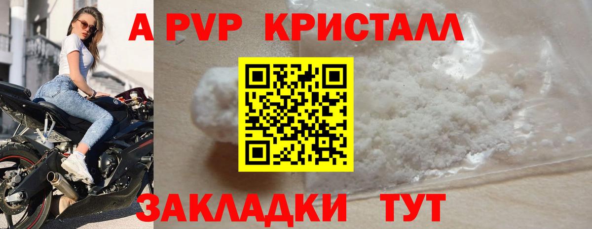A-PVP СК  Вход с VPN  Томск  Alpha PVP Соль 