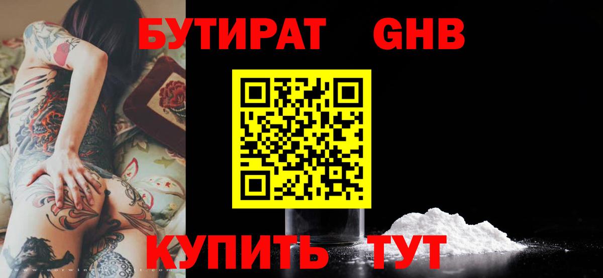 Бутират 99% Томск