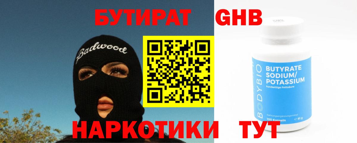 Бутират 99%  Вход с VPN  БУТИРАТ  Томск 