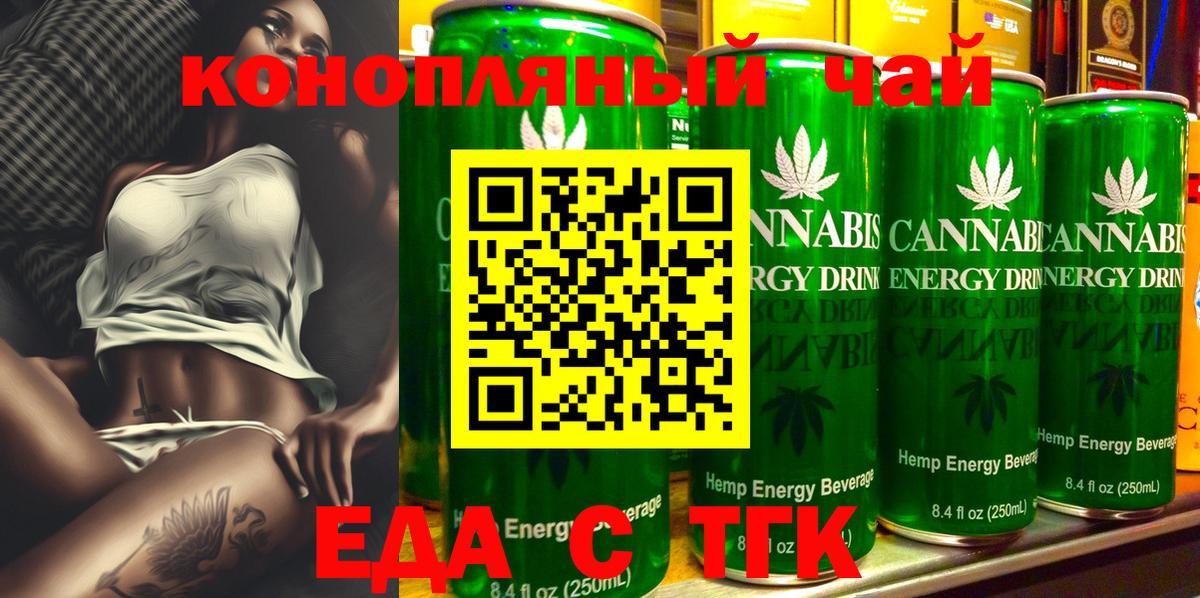 Томск  Cannafood конопля  Вход с VPN 