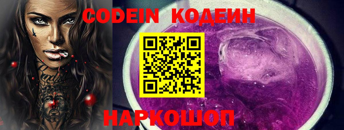 Кодеин напиток Lean (лин)  Кодеин напиток Lean (лин)  Вход с VPN  Томск 