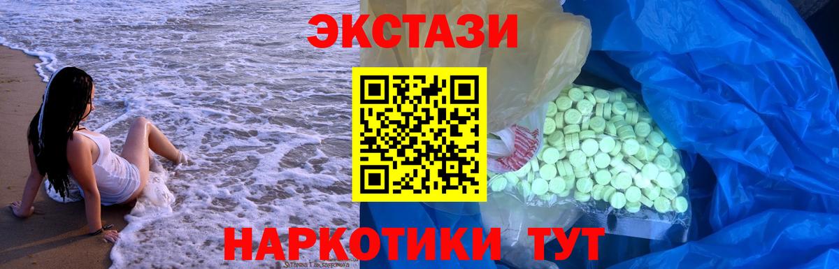Томск  Экстази  Ecstasy Cube  Вход с VPN  ЭКСТАЗИ 300 mg 