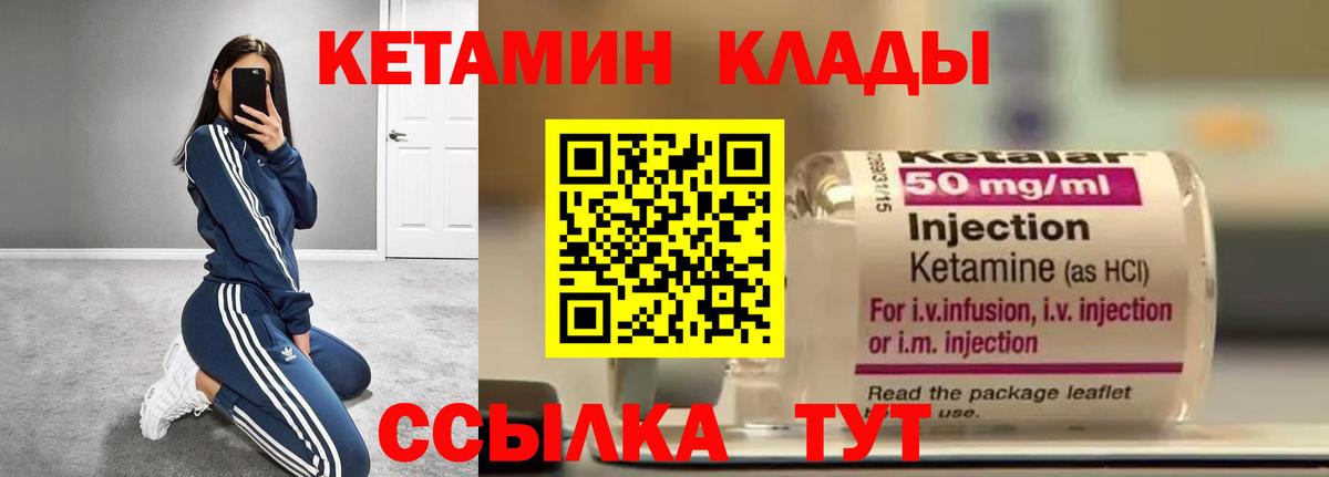 Кетамин ketamine  Вход с VPN  Томск 