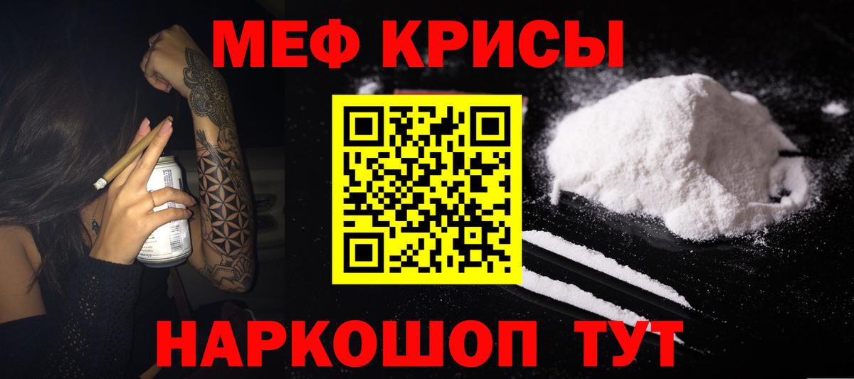 МЯУ-МЯУ мука  Вход с VPN  Томск  МЕФ мяу мяу 