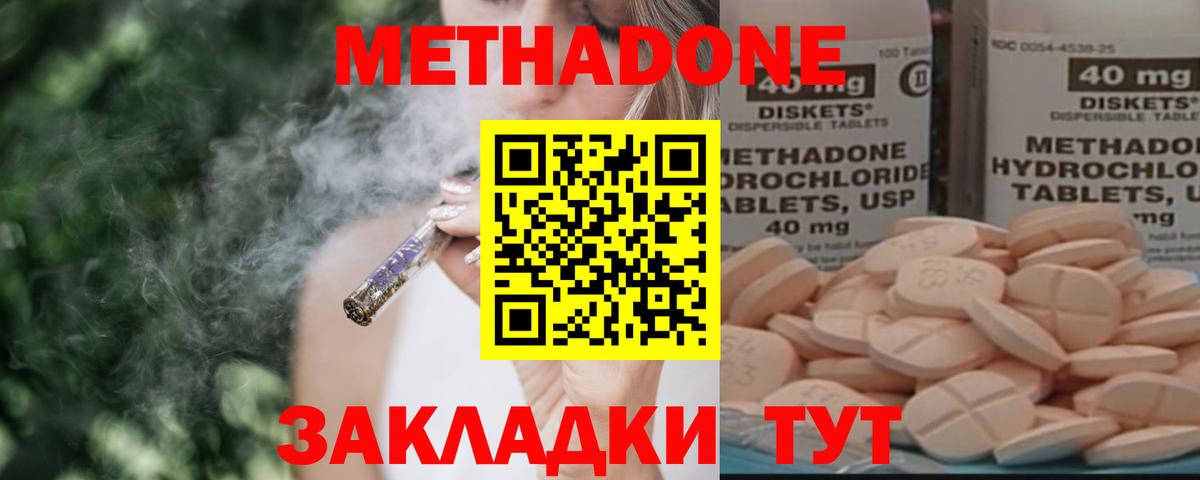МЕТАДОН кристалл  Вход с VPN  Томск  Метадон methadone 