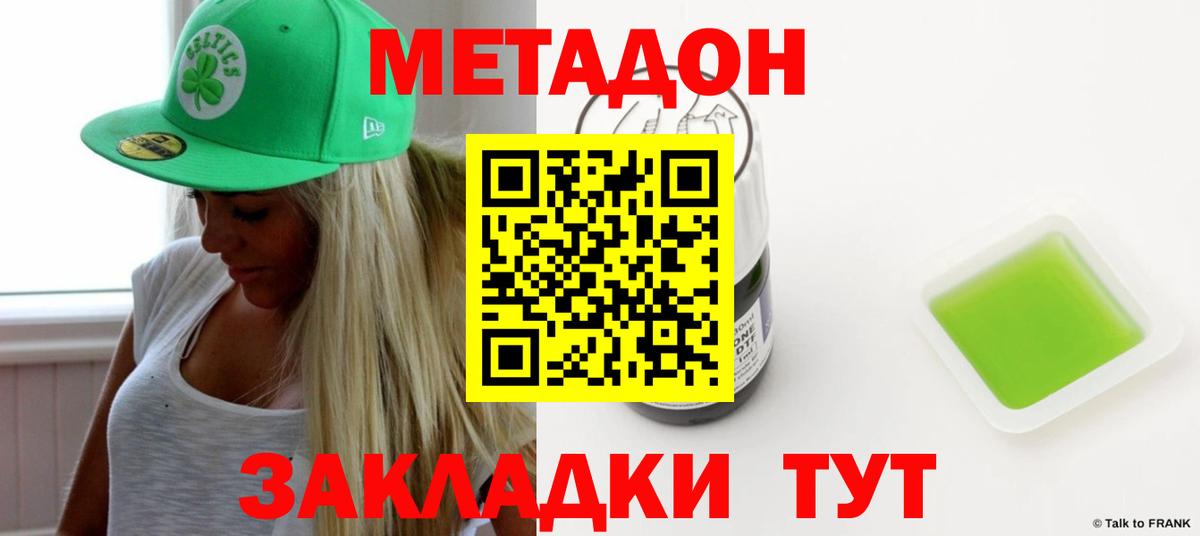 МЕТАДОН methadone Томск